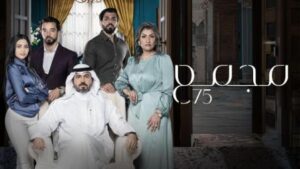 مجمع 75: Season 1