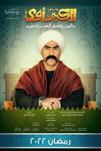 الكبير أوي: Season 6