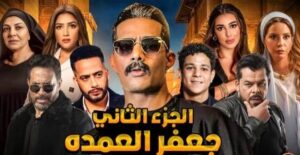 جعفر العمدة: Season 2