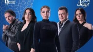 مسلسل سر الهي الحلقة 1 الاولى HD – بالقانون – روجينا رمضان 2024