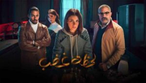 مسلسل لحظة غضب الحلقة 4 بريستيج الرابعة HD صبا مبارك رمضان 2024