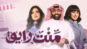 منت رايق: 1×2